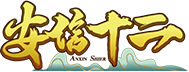 安信12娱乐