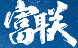 富联娱乐