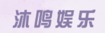 沐鸣娱乐