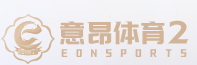 意昂2娱乐