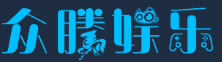 众腾娱乐